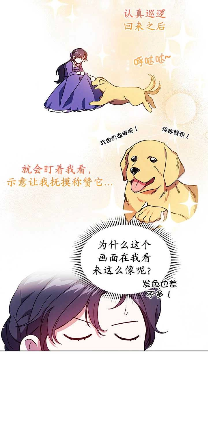 《孪生妹妹不值得相信》第05话 第34页