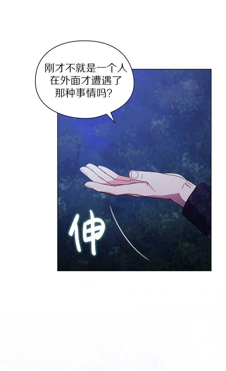 《孪生妹妹不值得相信》第05话 第60页