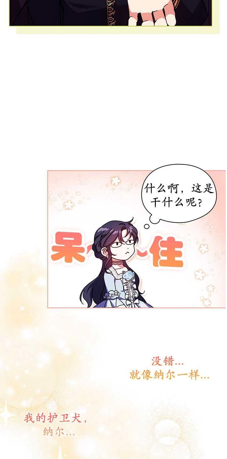 《孪生妹妹不值得相信》第05话 第33页
