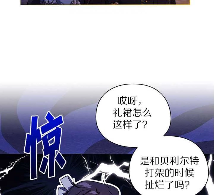 《孪生妹妹不值得相信》第05话 第67页