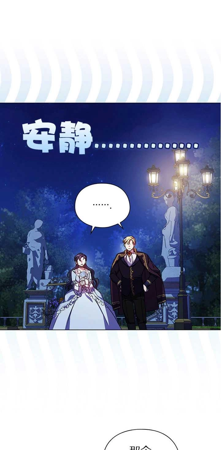 《孪生妹妹不值得相信》第05话 第30页