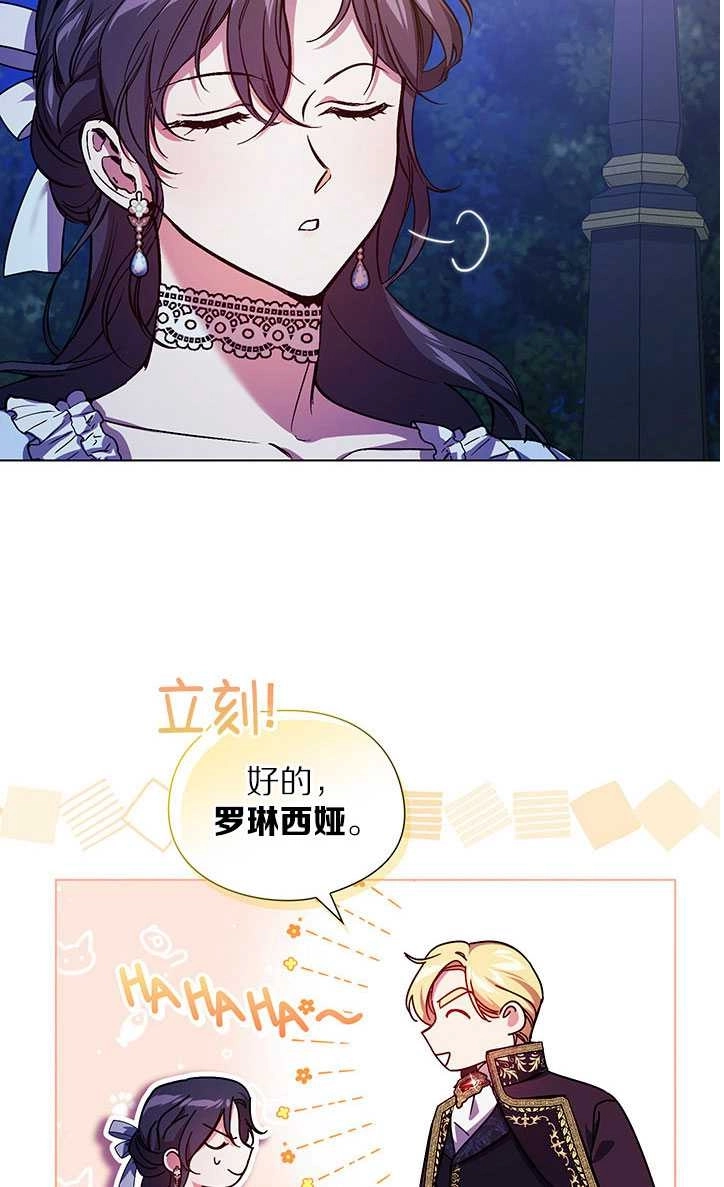 《孪生妹妹不值得相信》第05话 第45页
