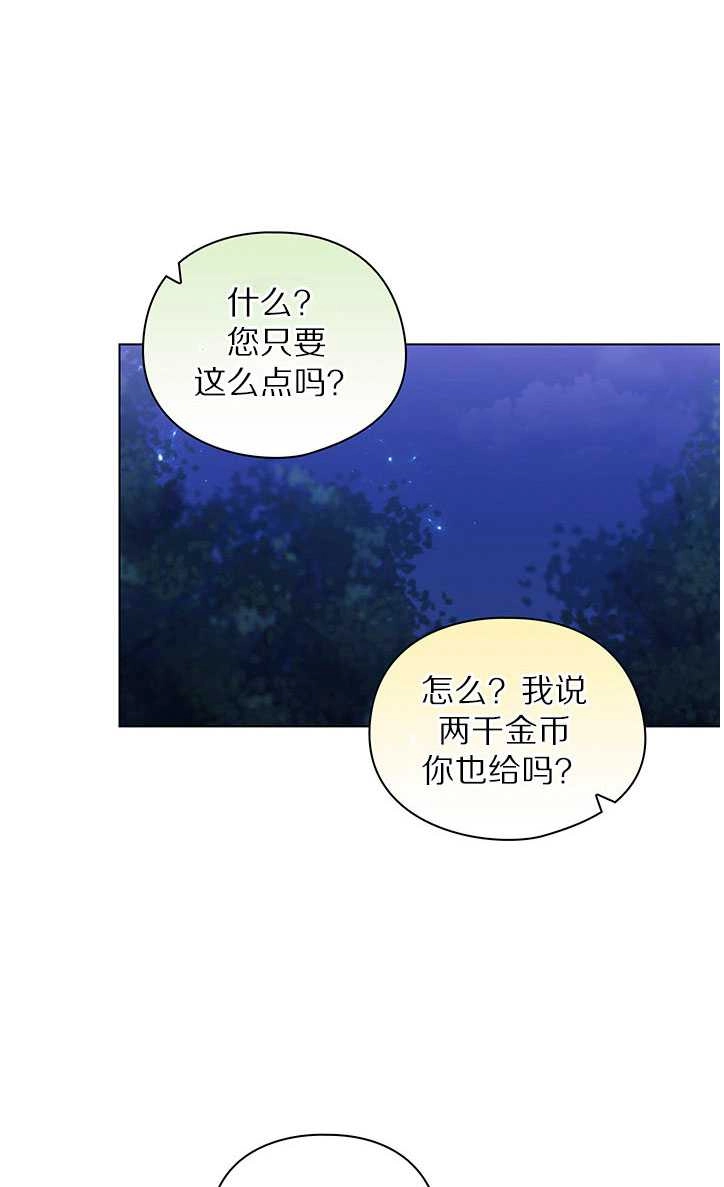 《孪生妹妹不值得相信》第05话 第54页