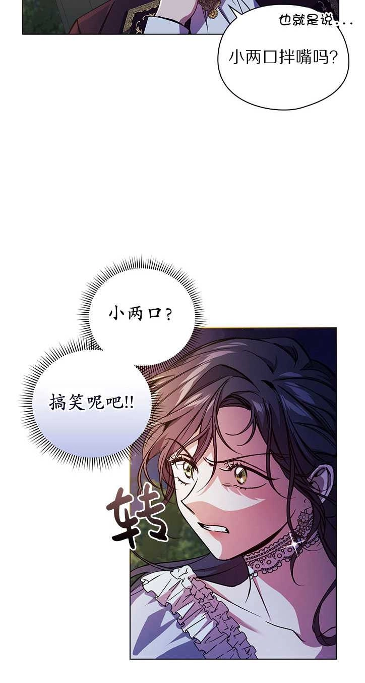《孪生妹妹不值得相信》第05话 第9页