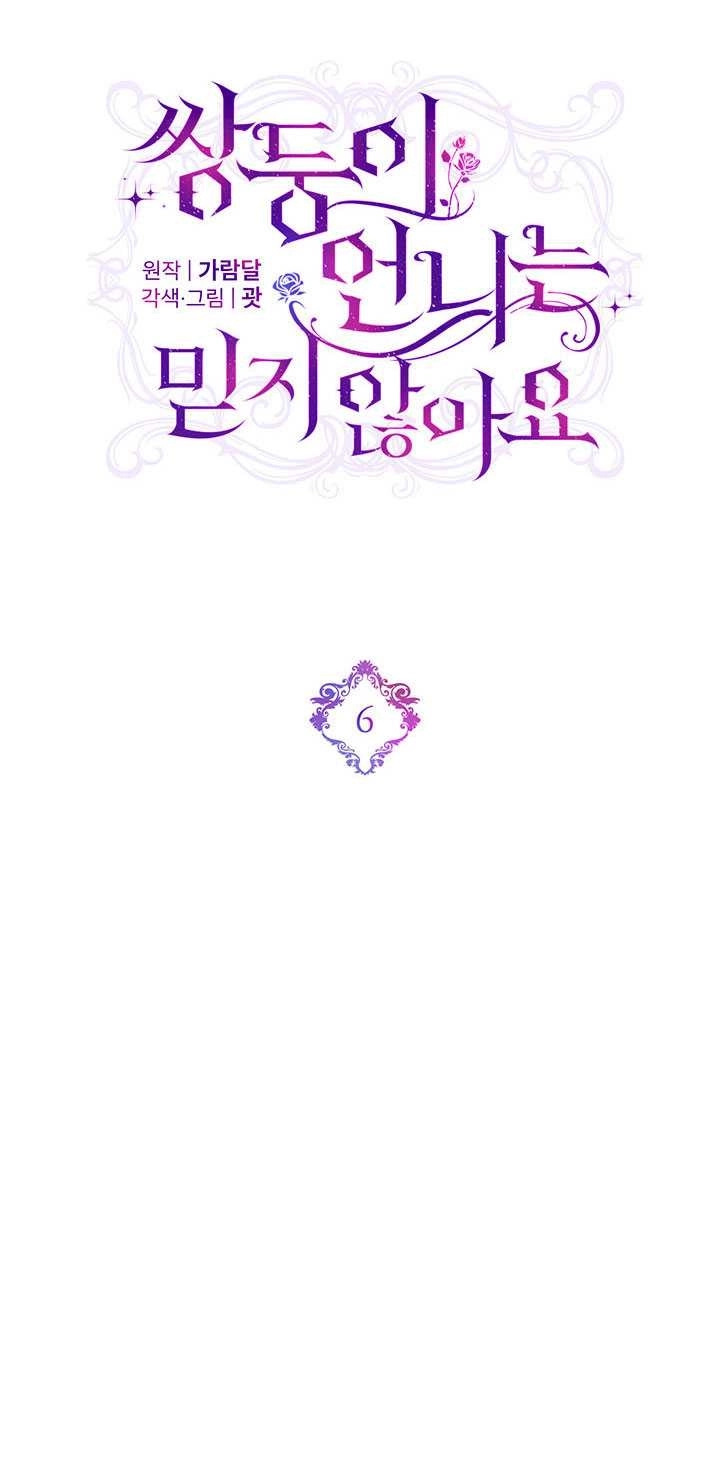 《孪生妹妹不值得相信》第06话 第4页