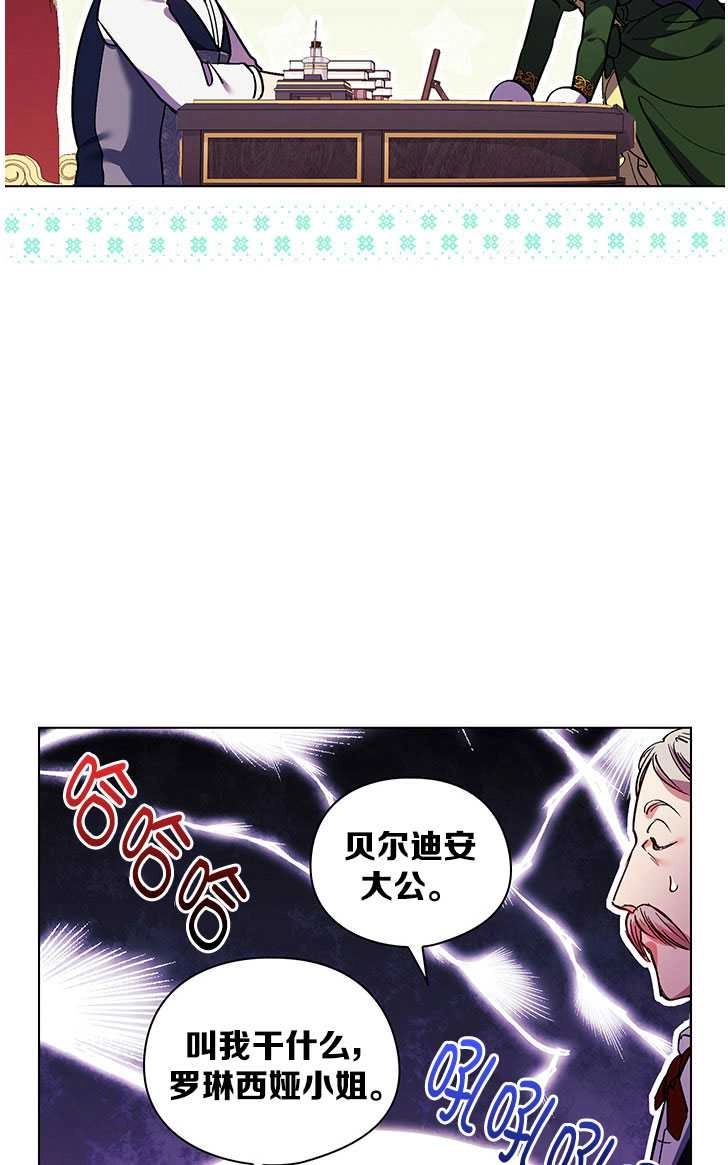 《孪生妹妹不值得相信》第06话 第69页
