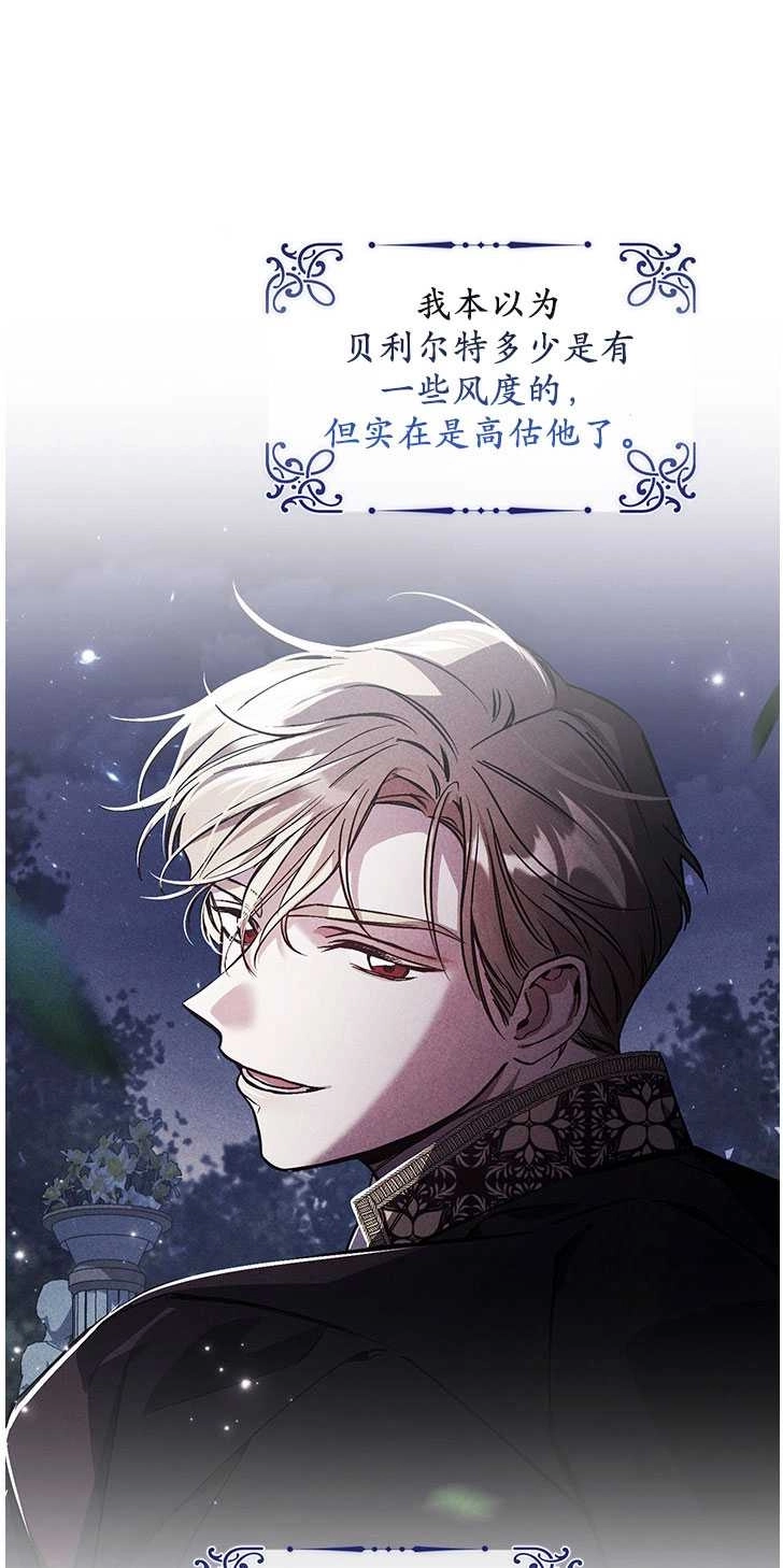 《孪生妹妹不值得相信》第06话 第8页