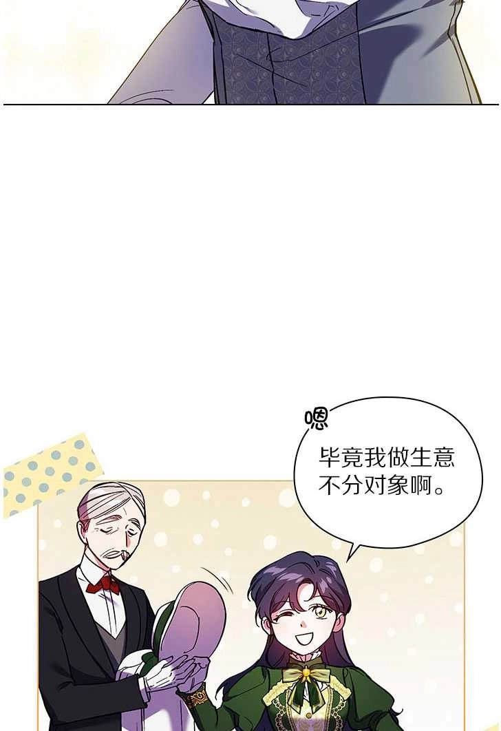 《孪生妹妹不值得相信》第06话 第50页