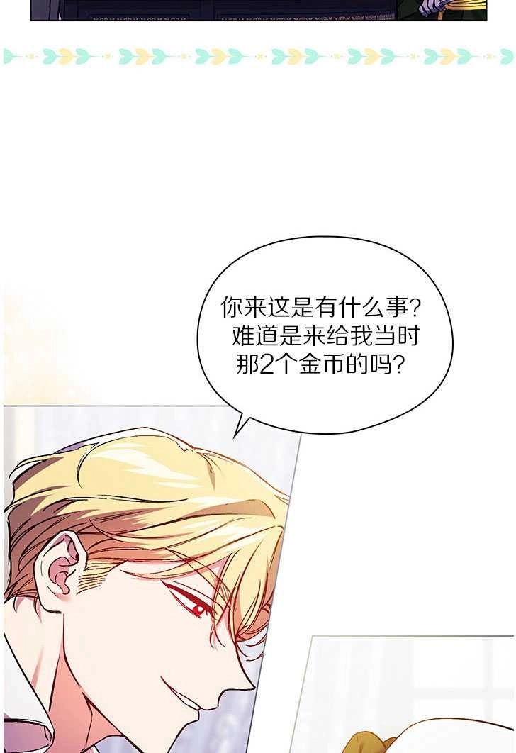 《孪生妹妹不值得相信》第06话 第44页