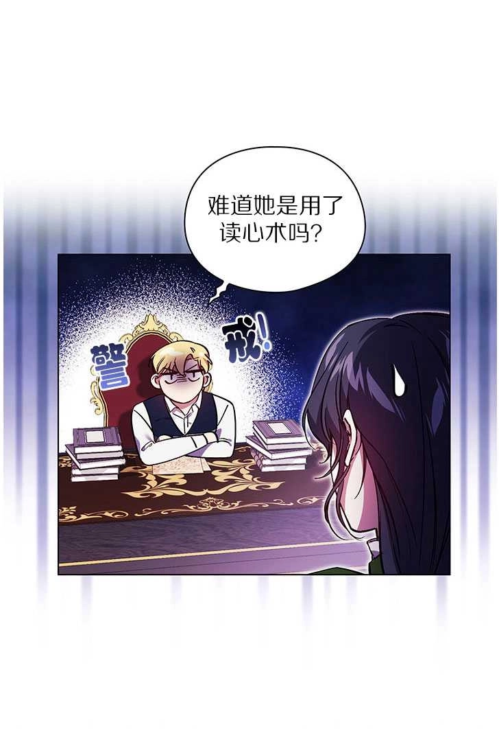 《孪生妹妹不值得相信》第06话 第60页