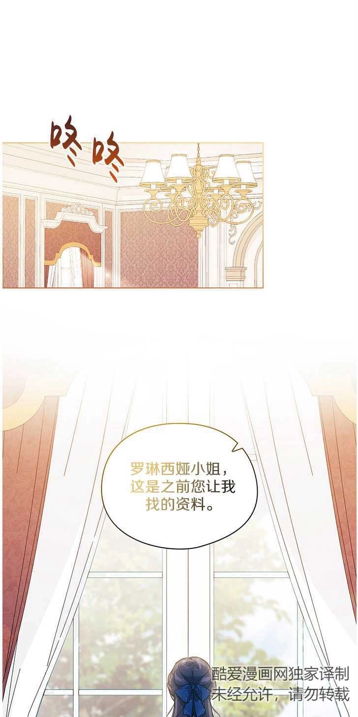 《孪生妹妹不值得相信》第06话 第1页