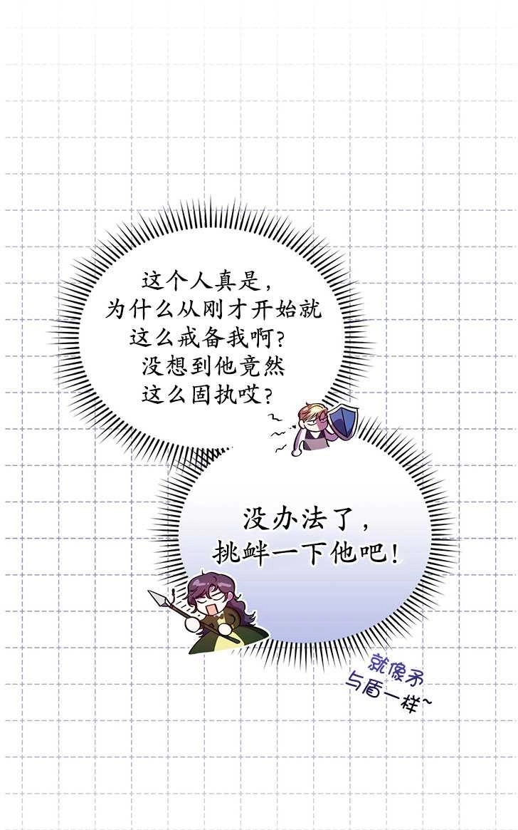 《孪生妹妹不值得相信》第06话 第61页