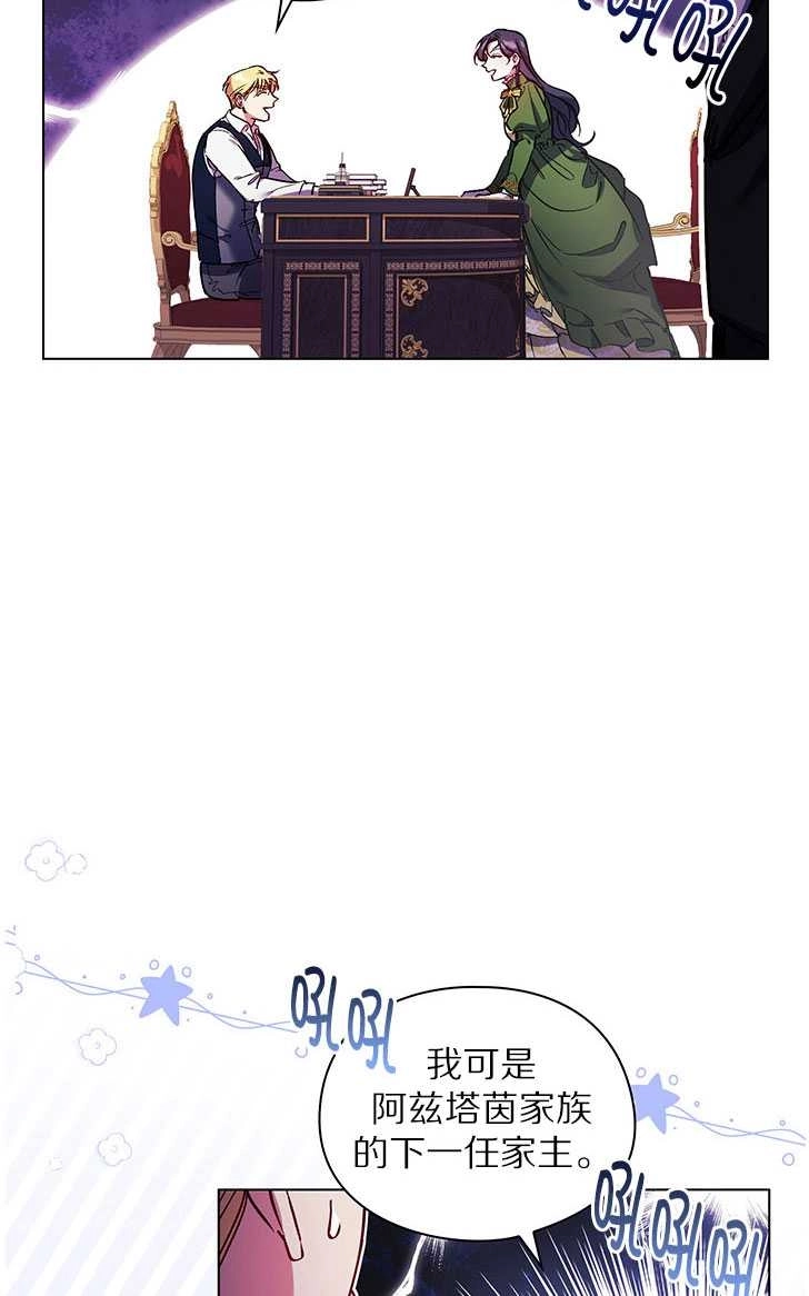《孪生妹妹不值得相信》第06话 第70页