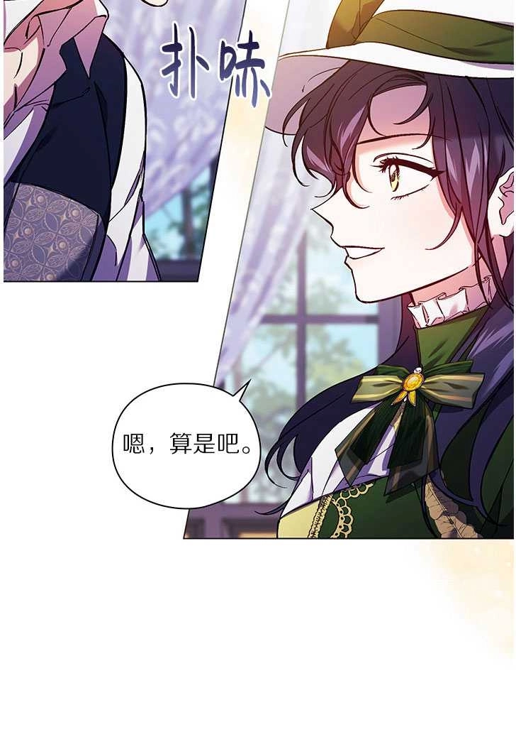 《孪生妹妹不值得相信》第06话 第45页