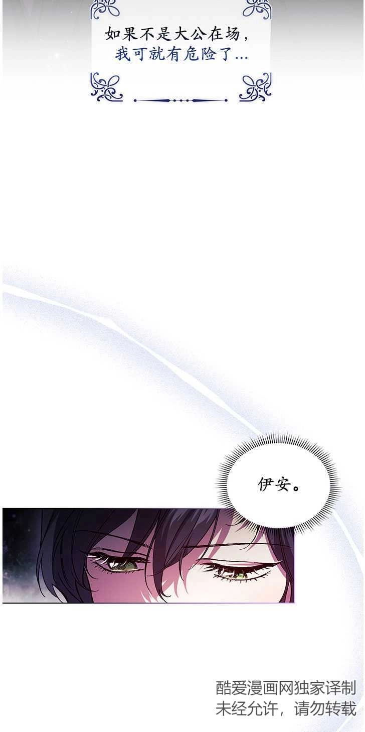 《孪生妹妹不值得相信》第06话 第9页