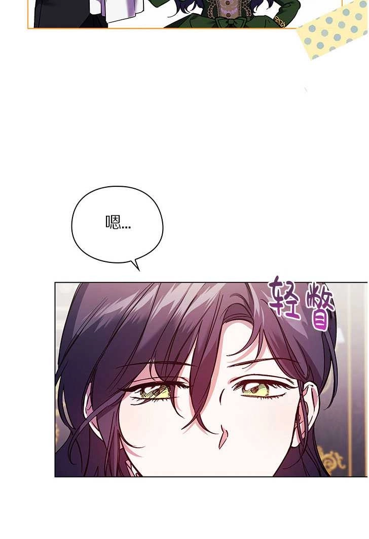 《孪生妹妹不值得相信》第06话 第51页