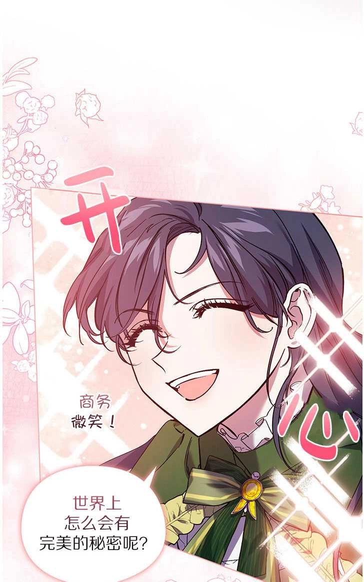 《孪生妹妹不值得相信》第06话 第67页