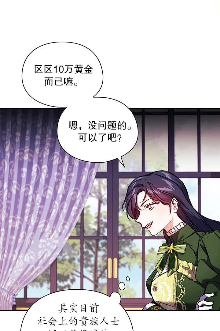 《孪生妹妹不值得相信》第07话 第32页