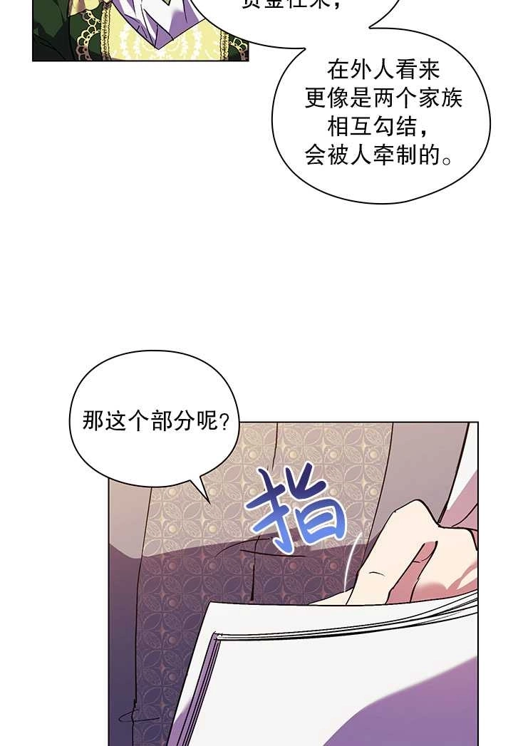 《孪生妹妹不值得相信》第07话 第48页