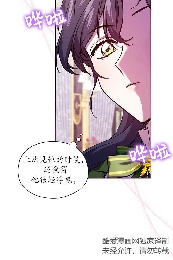 《孪生妹妹不值得相信》第07话 第40页