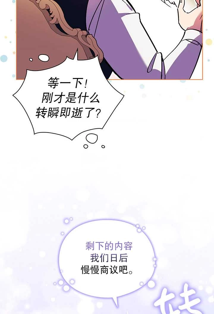 《孪生妹妹不值得相信》第07话 第66页