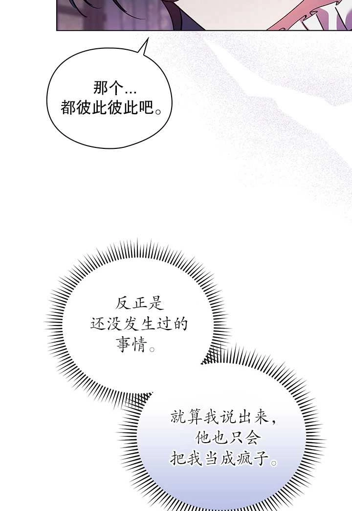 《孪生妹妹不值得相信》第07话 第52页