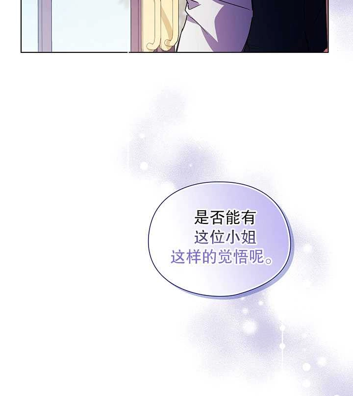《孪生妹妹不值得相信》第07话 第86页
