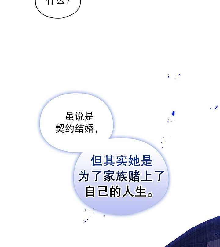 《孪生妹妹不值得相信》第07话 第82页