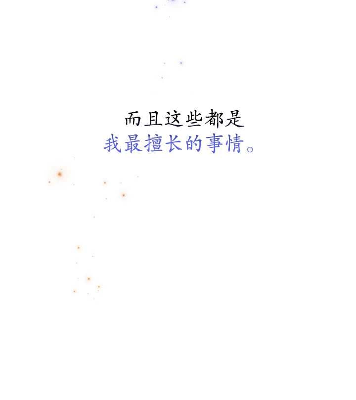 《孪生妹妹不值得相信》第07话 第98页
