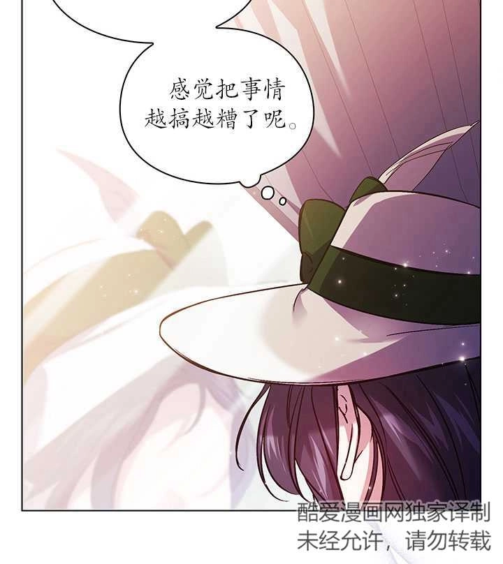 《孪生妹妹不值得相信》第07话 第91页