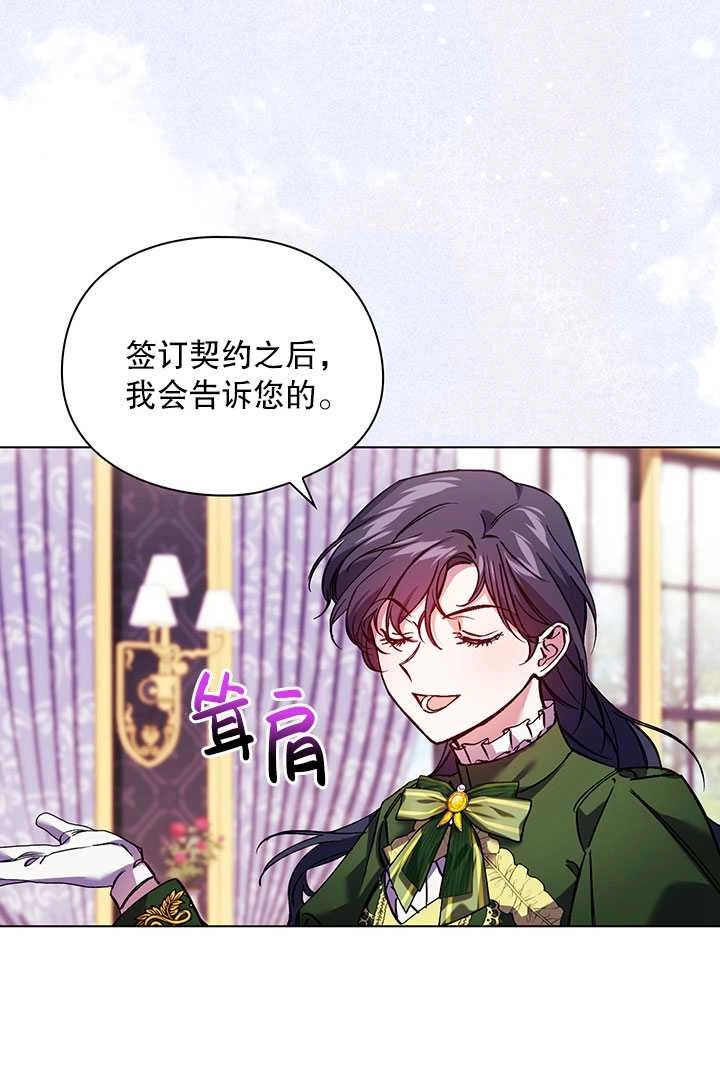 《孪生妹妹不值得相信》第07话 第29页
