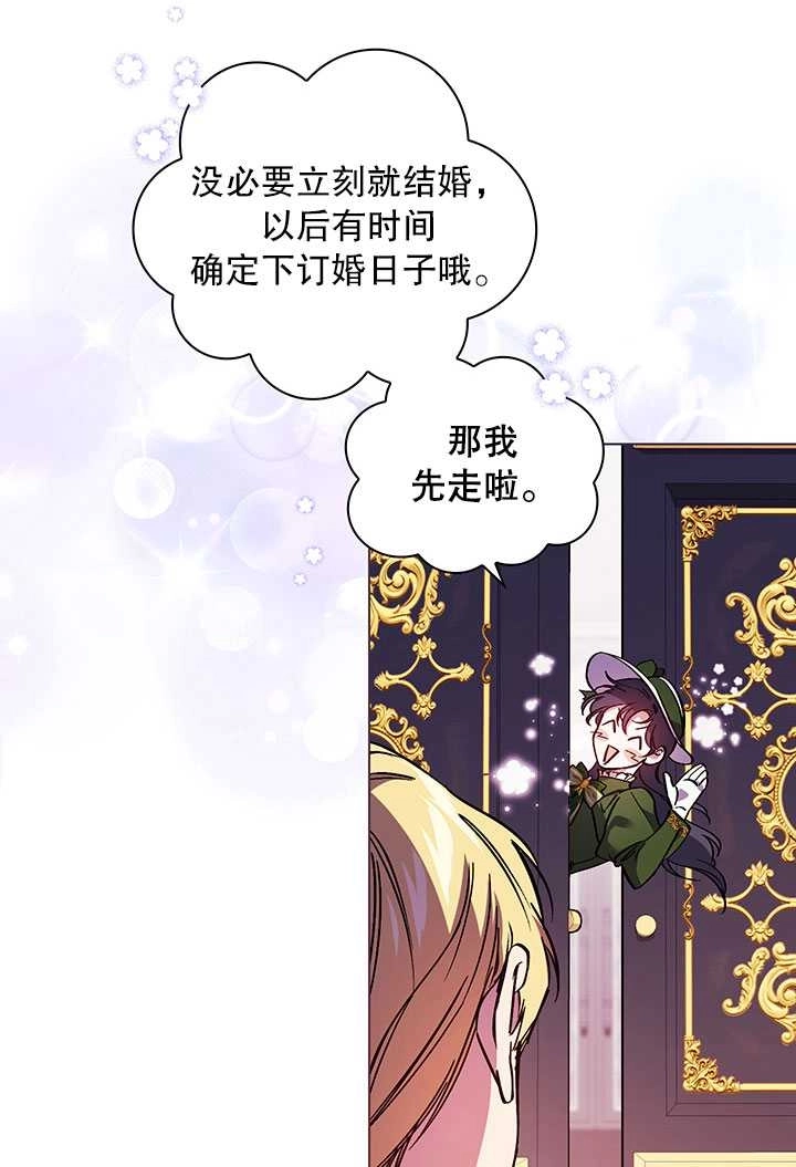 《孪生妹妹不值得相信》第07话 第68页