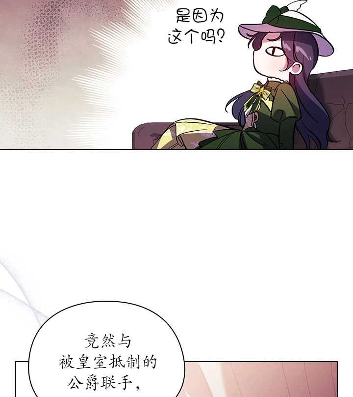 《孪生妹妹不值得相信》第07话 第90页