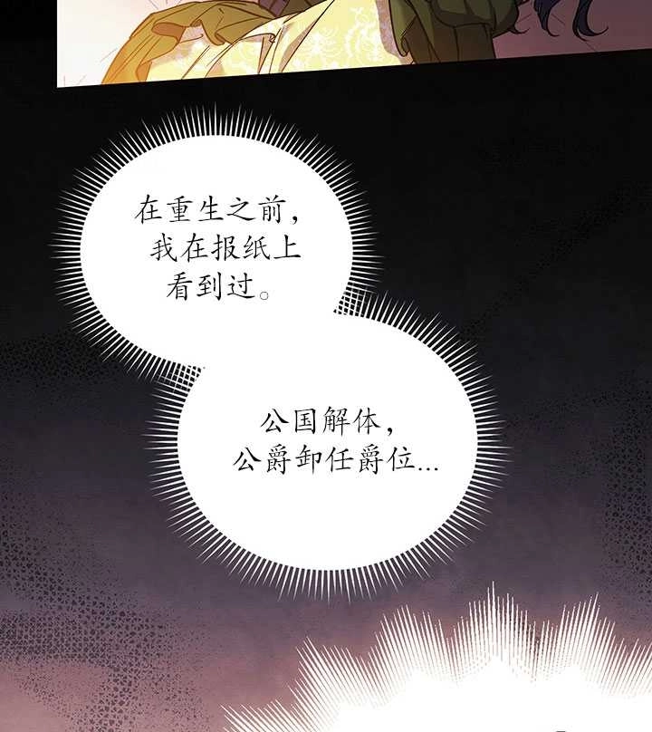 《孪生妹妹不值得相信》第07话 第89页