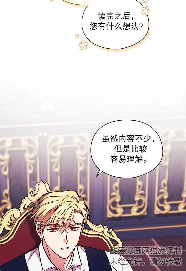 《孪生妹妹不值得相信》第07话 第59页