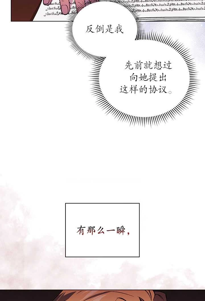《孪生妹妹不值得相信》第07话 第76页