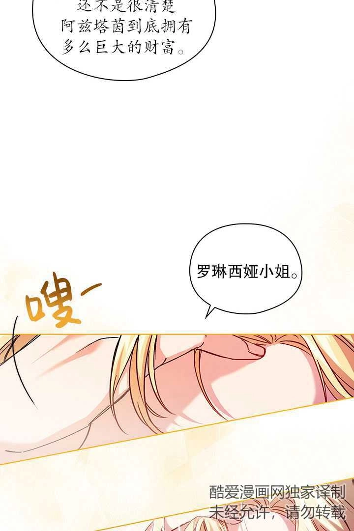 《孪生妹妹不值得相信》第07话 第33页
