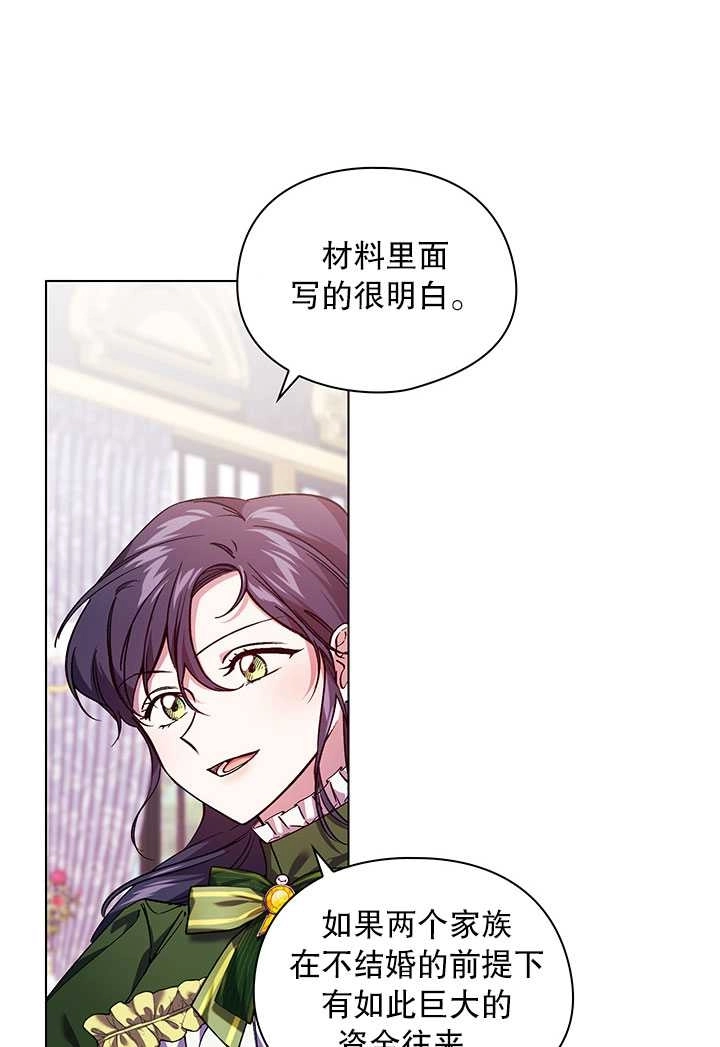 《孪生妹妹不值得相信》第07话 第47页