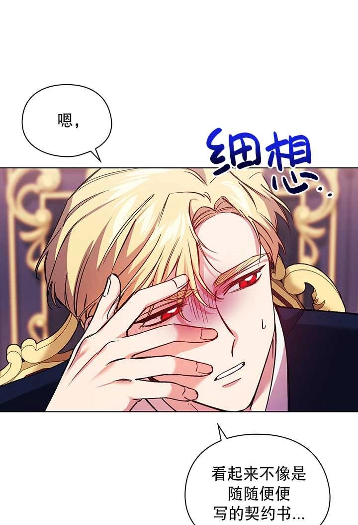 《孪生妹妹不值得相信》第07话 第72页