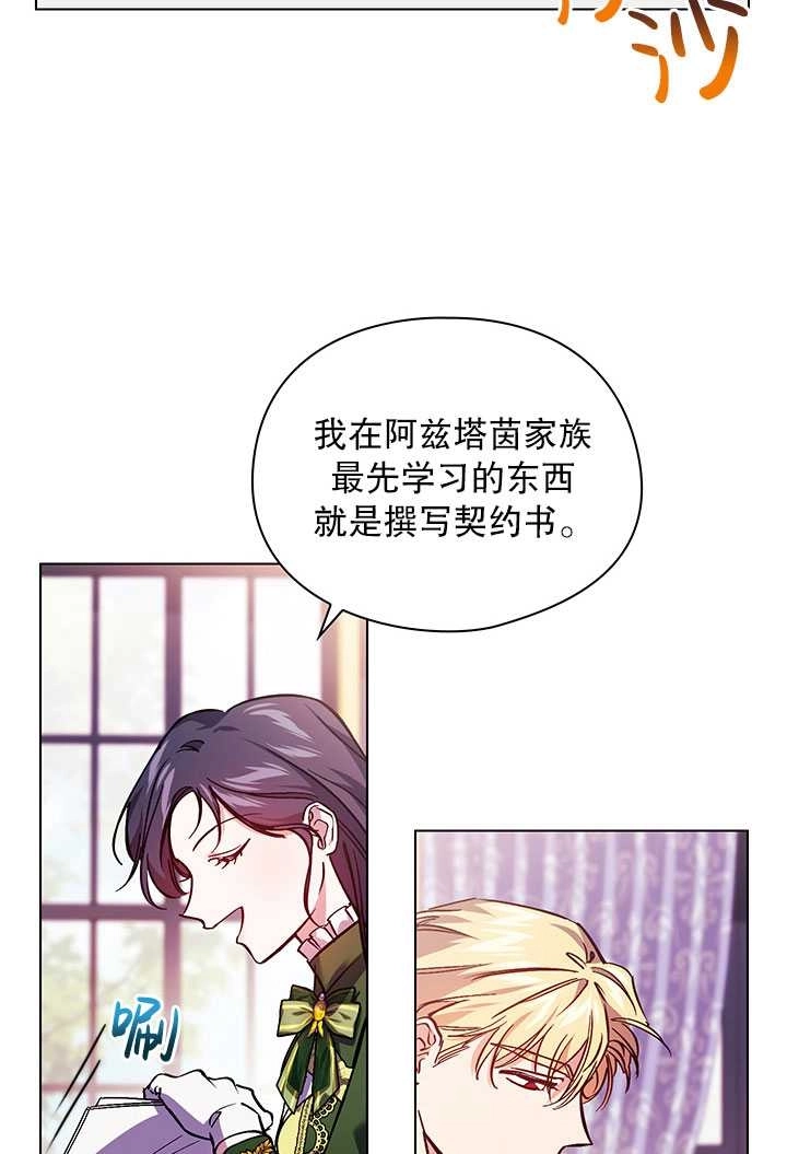《孪生妹妹不值得相信》第07话 第62页