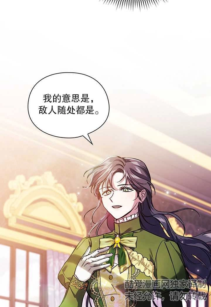 《孪生妹妹不值得相信》第07话 第53页
