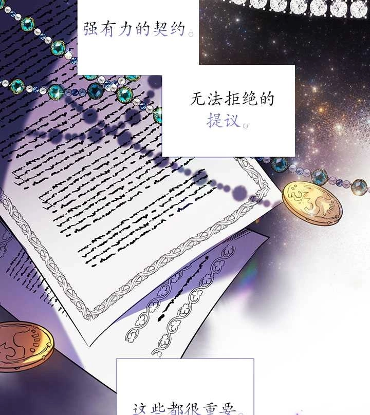 《孪生妹妹不值得相信》第07话 第96页