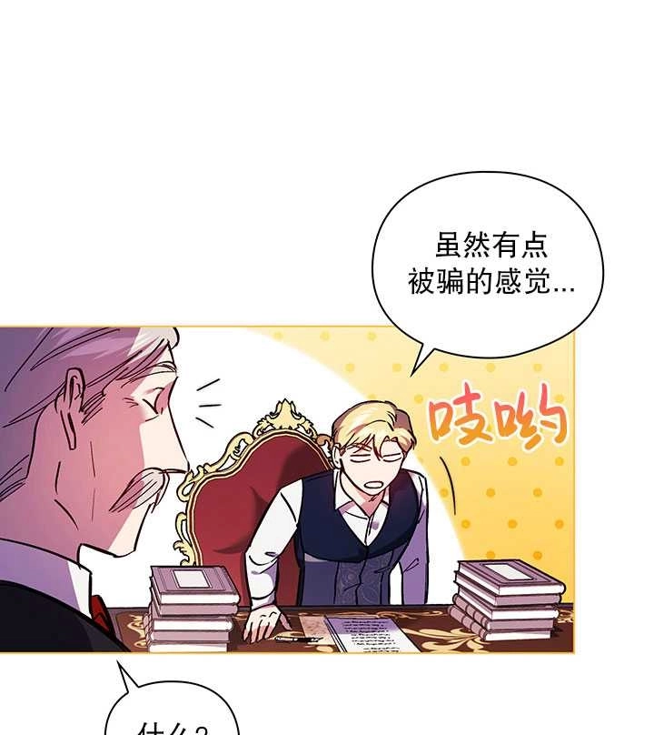 《孪生妹妹不值得相信》第07话 第81页