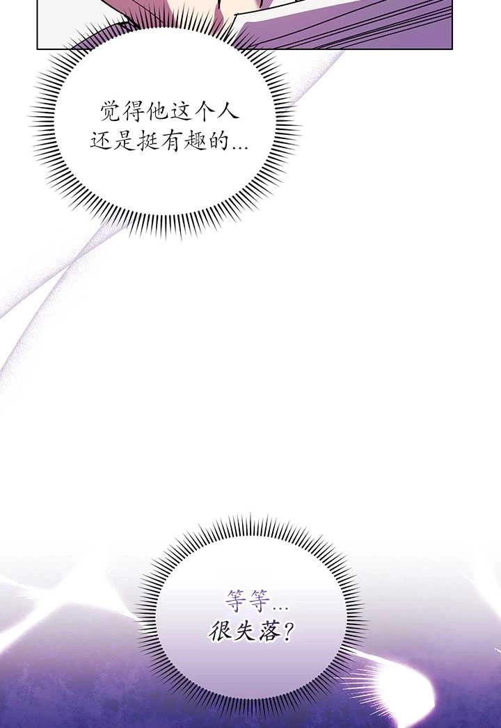 《孪生妹妹不值得相信》第07话 第42页