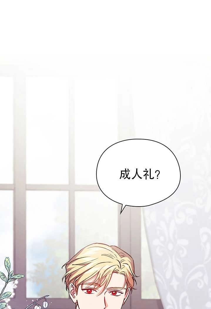 《孪生妹妹不值得相信》第08话 第95页
