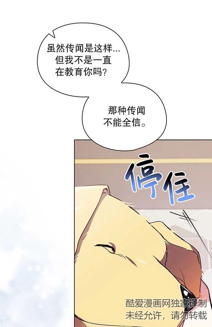 《孪生妹妹不值得相信》第08话 第63页
