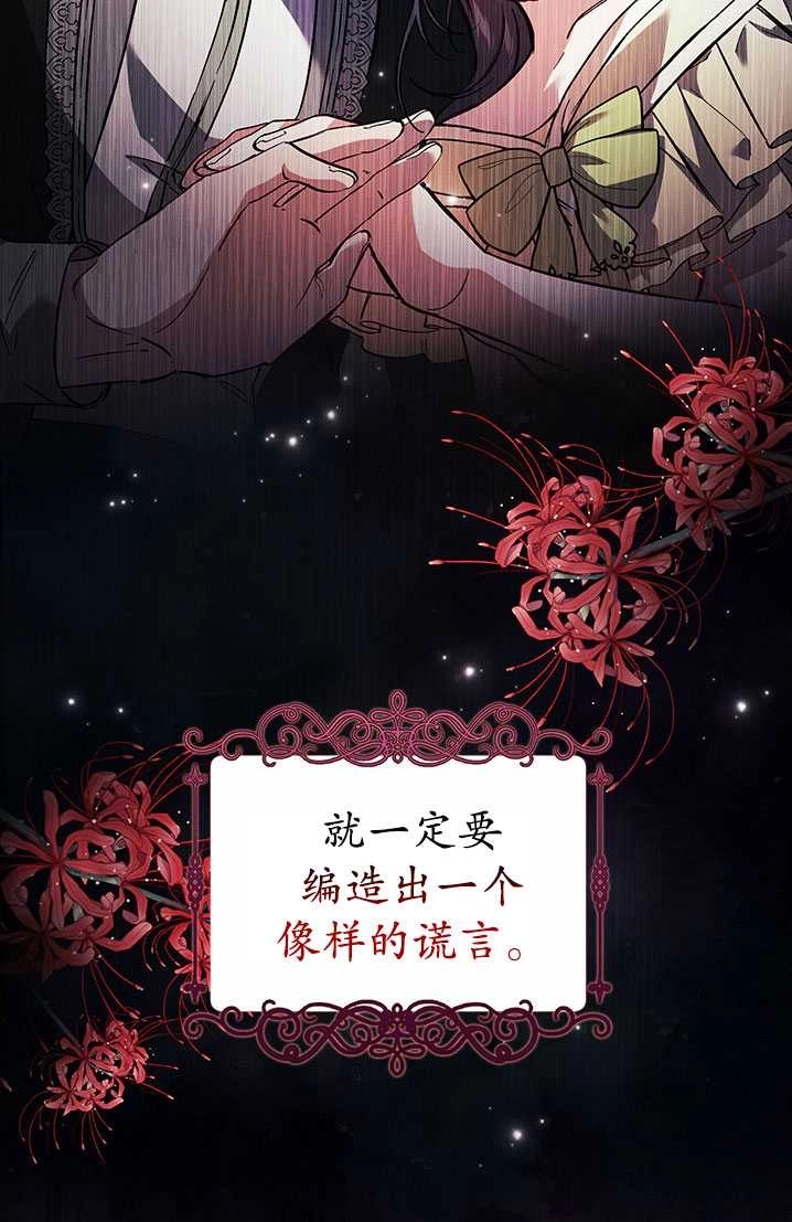 《孪生妹妹不值得相信》第08话 第67页