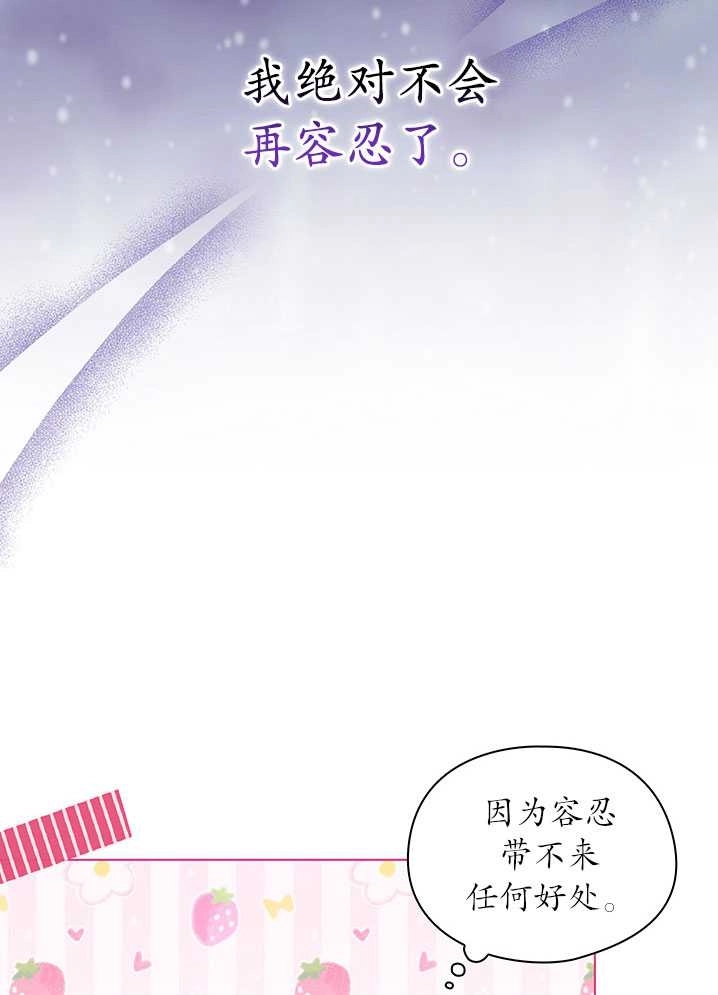 《孪生妹妹不值得相信》第08话 第74页