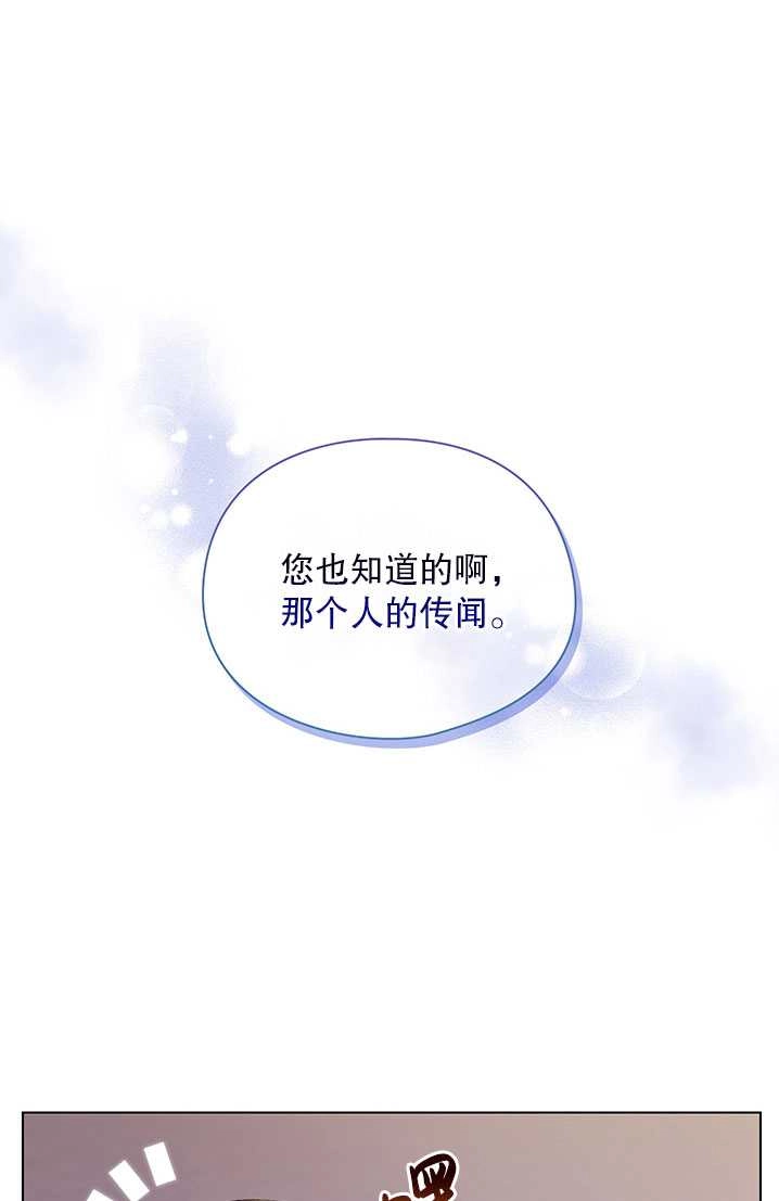 《孪生妹妹不值得相信》第08话 第60页