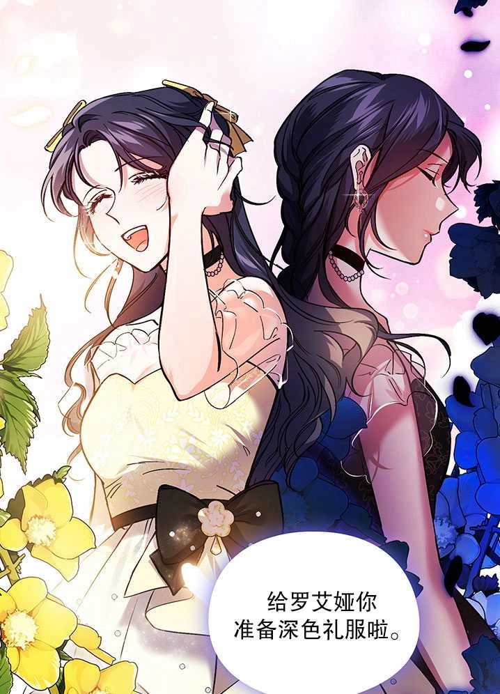 《孪生妹妹不值得相信》第08话 第89页